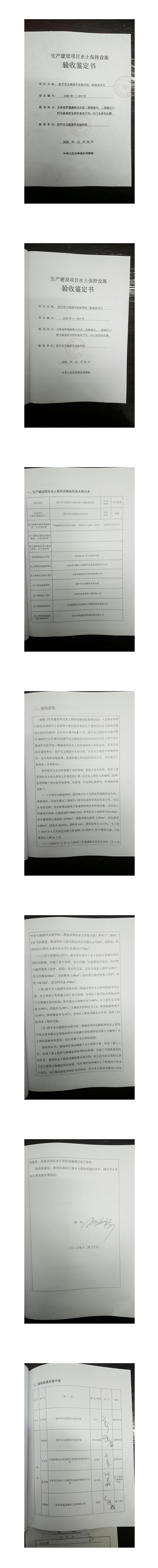 四平市玉琨國學(xué)實(shí)驗(yàn)學(xué)校二期建設(shè)項目驗(yàn)收鑒定書_0.jpg