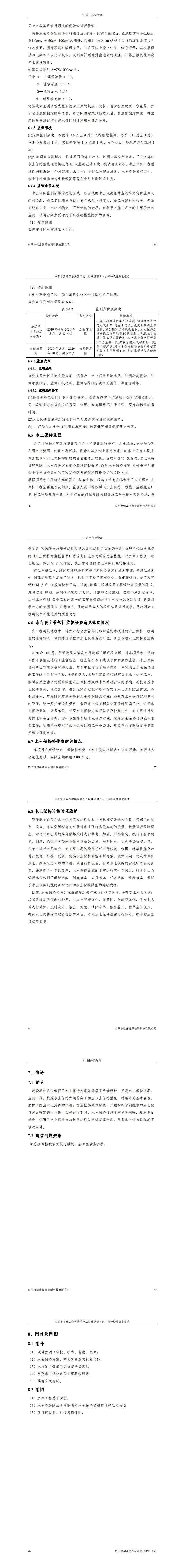 四平市玉琨國(guó)學(xué)實(shí)驗(yàn)學(xué)校二期建設(shè)項(xiàng)目驗(yàn)收設(shè)施報(bào)告_2.jpg