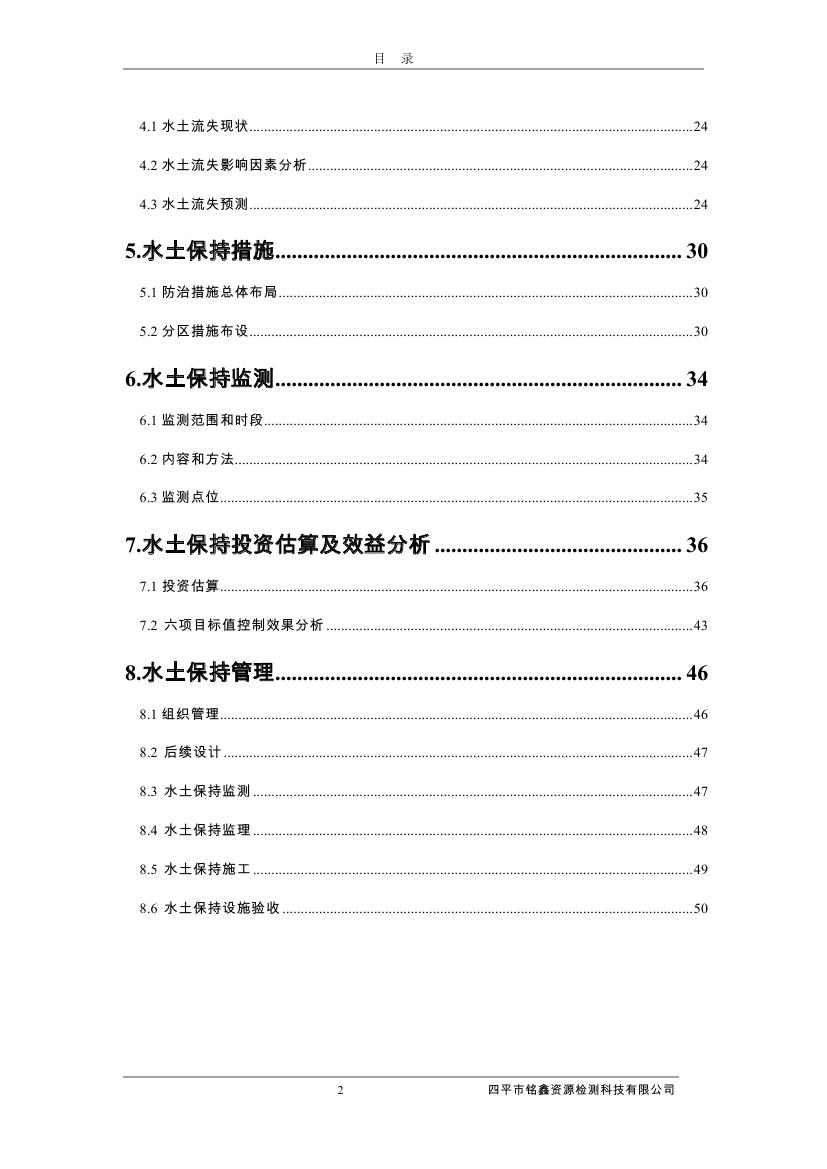 伊通滿族自治縣城市棚戶區(qū)配套基礎(chǔ)設(shè)施工程建設(shè)項目水土保持方案報告表0009.jpg