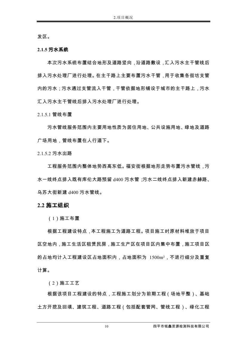 伊通滿族自治縣城市棚戶區(qū)配套基礎(chǔ)設(shè)施工程建設(shè)項目水土保持方案報告表0021.jpg