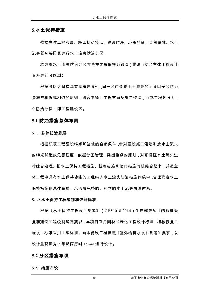 伊通滿族自治縣城市棚戶區(qū)配套基礎(chǔ)設(shè)施工程建設(shè)項目水土保持方案報告表0041.jpg