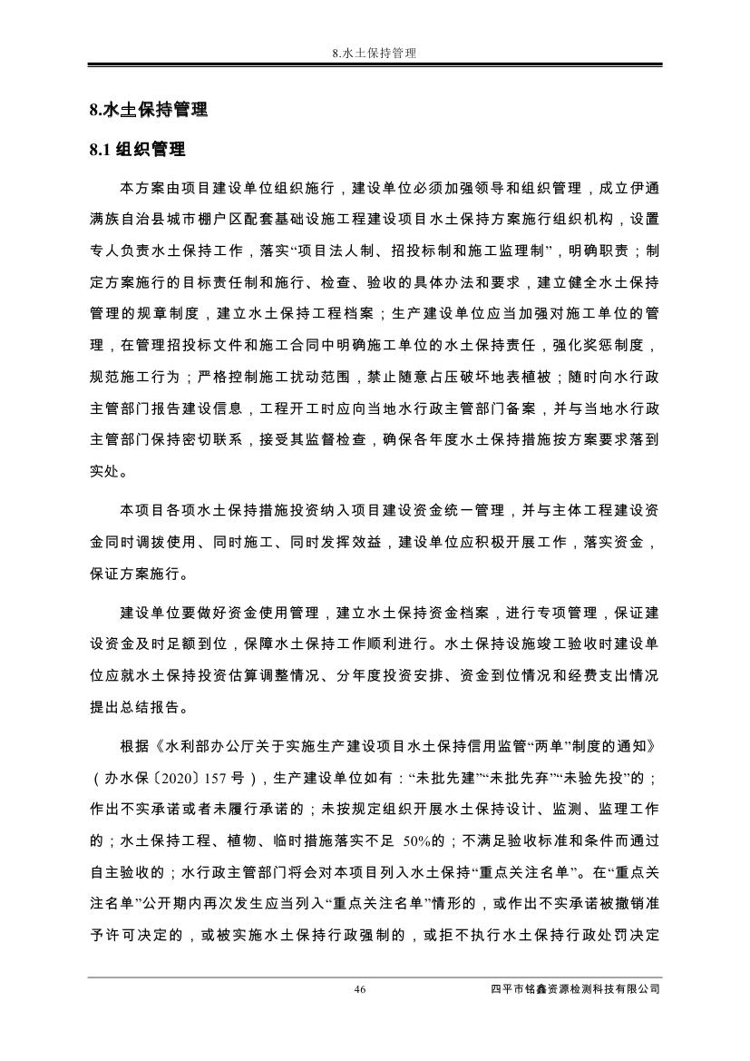 伊通滿族自治縣城市棚戶區(qū)配套基礎(chǔ)設(shè)施工程建設(shè)項目水土保持方案報告表0057.jpg